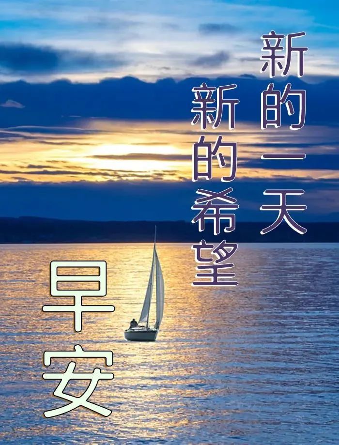 秋天早上好最新最漂亮早安图片带祝福语 2021不用打字