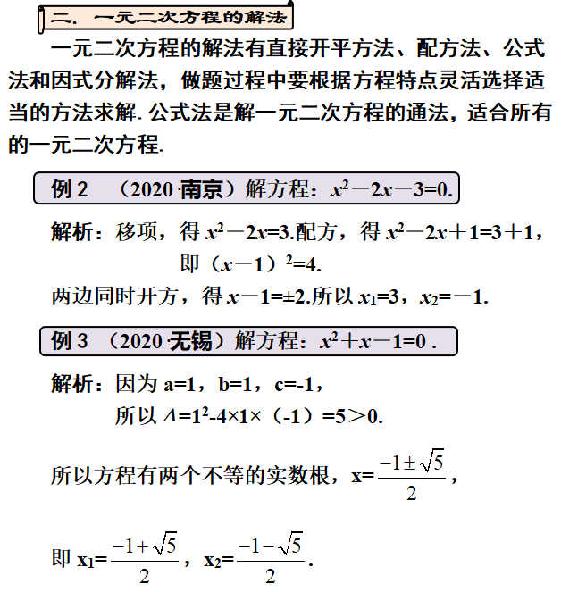 初中数学:一元二次方程考点展示