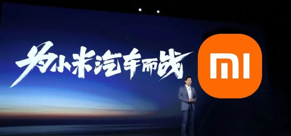 5分钟fintech小米汽车正式成立