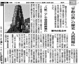 日本镇魂塔,压着中国238块石头,其心可诛,至今仍拒不