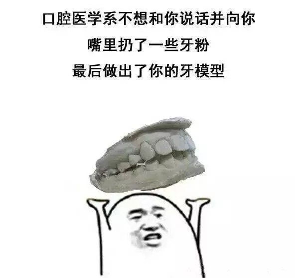 医学生系表情包分享(特辑),手动哈哈大笑.