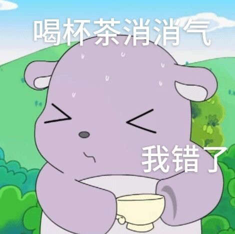 给女朋友认错的表情包,存起来!