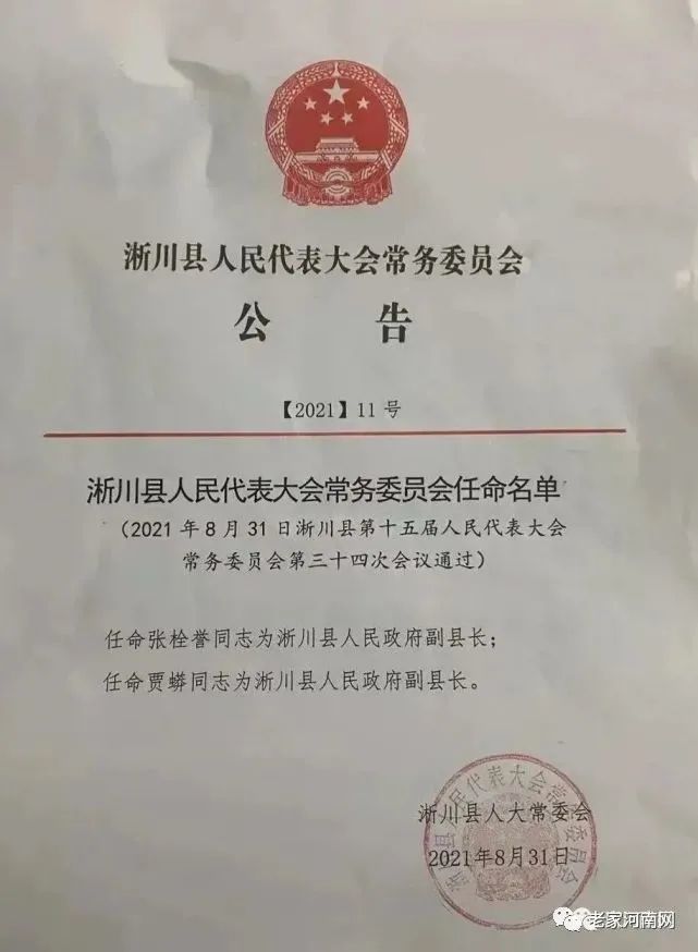 党委书记,市委组织部副部长柳明伟出席会议并宣布省委,市委任免决定