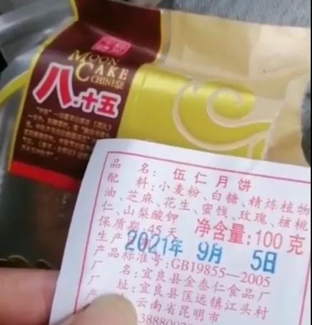 批号9月5日！“火星人的月饼”你敢吃吗？贵阳没人买好了…