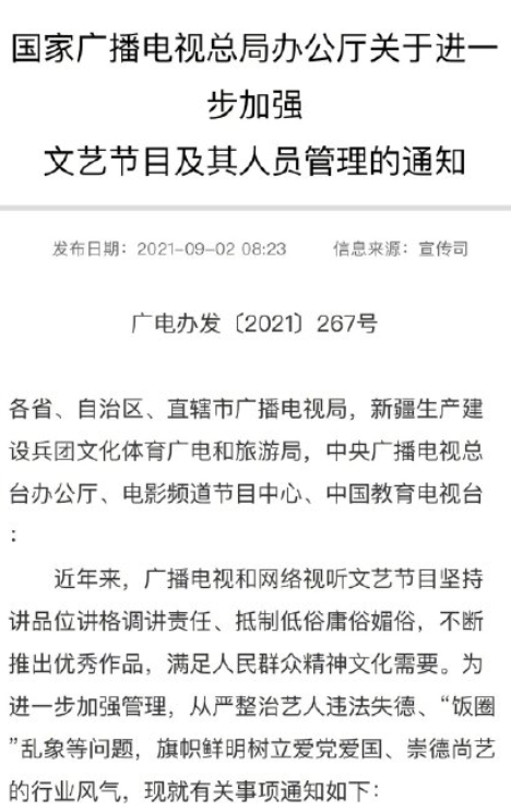 娱乐圈大整顿来了广电总局中演协相继发文劣迹艺人已无翻身日