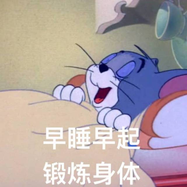 猫和老鼠的开学学习表情包!