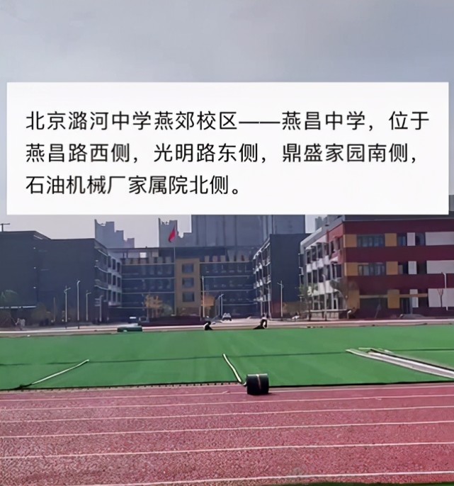 燕郊又新建一所学校,规划曝光!