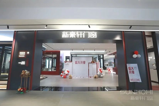 新豪轩门窗华南直营1号店盛装启航,擎领门窗行业模式