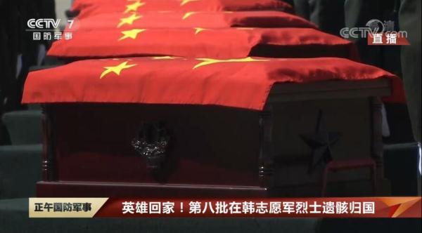 忠魂不泯,浩气长存!欢迎英烈回家