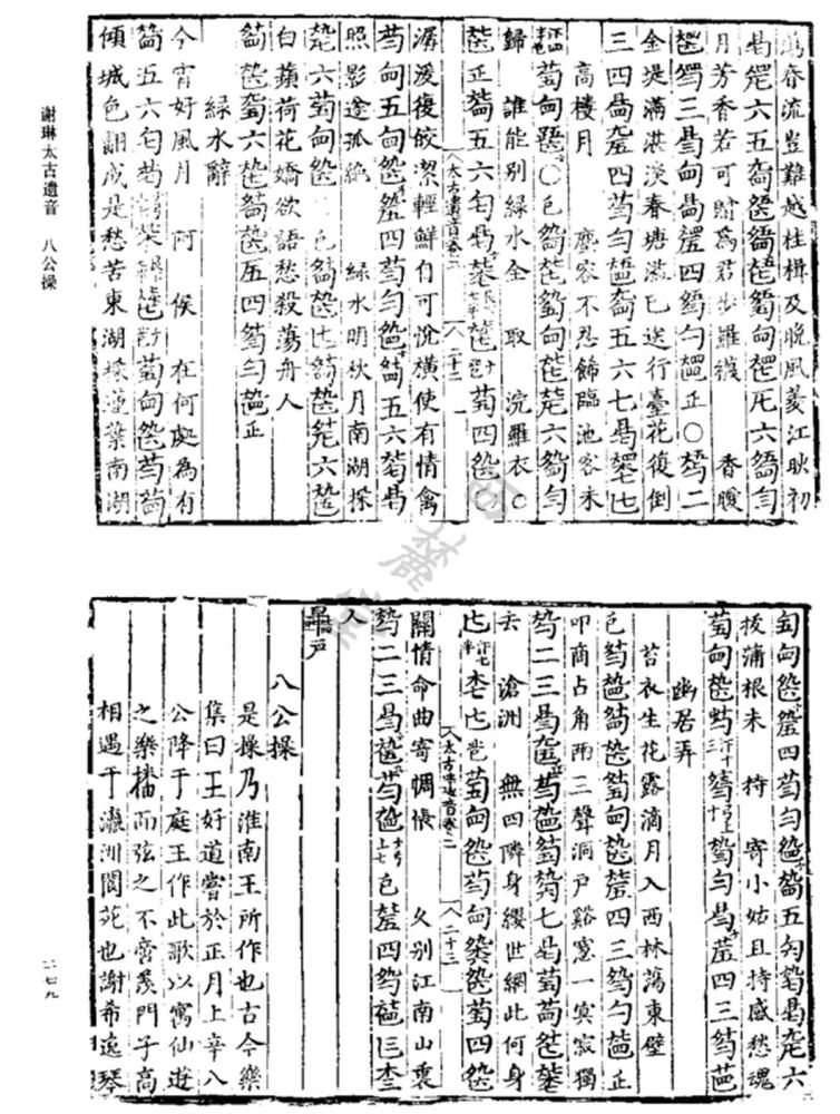 奥运会太古遗音古琴曲谱_古琴散音曲谱(3)