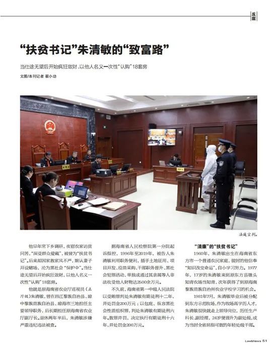 反腐|"扶贫书记"朱清敏的"致富路"