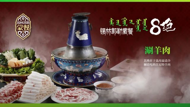 锡林浩特涮羊肉(晚餐)