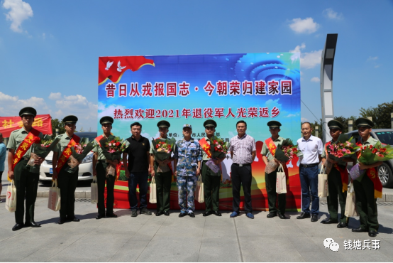 永康市军地组织欢迎 秋季退役军人光荣返乡仪式 9月1日中午12时59分