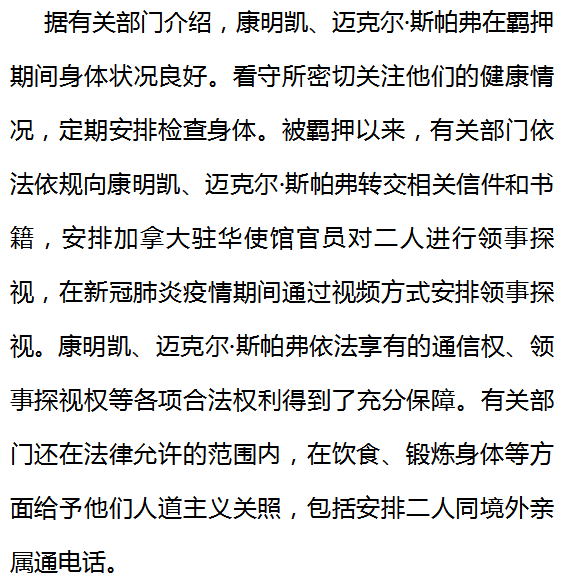 关注加拿大人康明凯迈克尔刺探中国国家秘密细节曝光