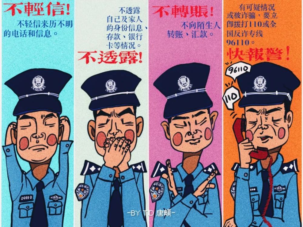 【原创】速来围观,长沙高新警花小姐姐反电诈系列漫画(一)出炉啦!