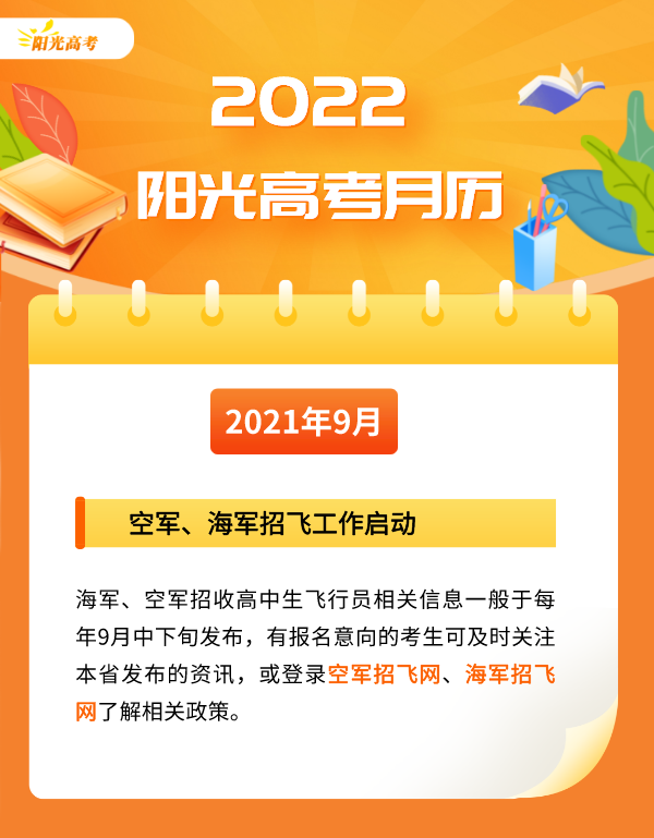 教育部阳光高考发布2022高考月历含明年高考所有相关重大事项