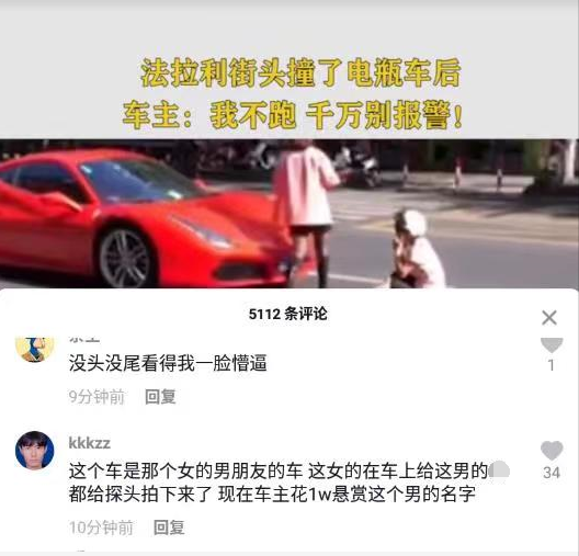 杭州法拉利事件,监控牵出一个大瓜