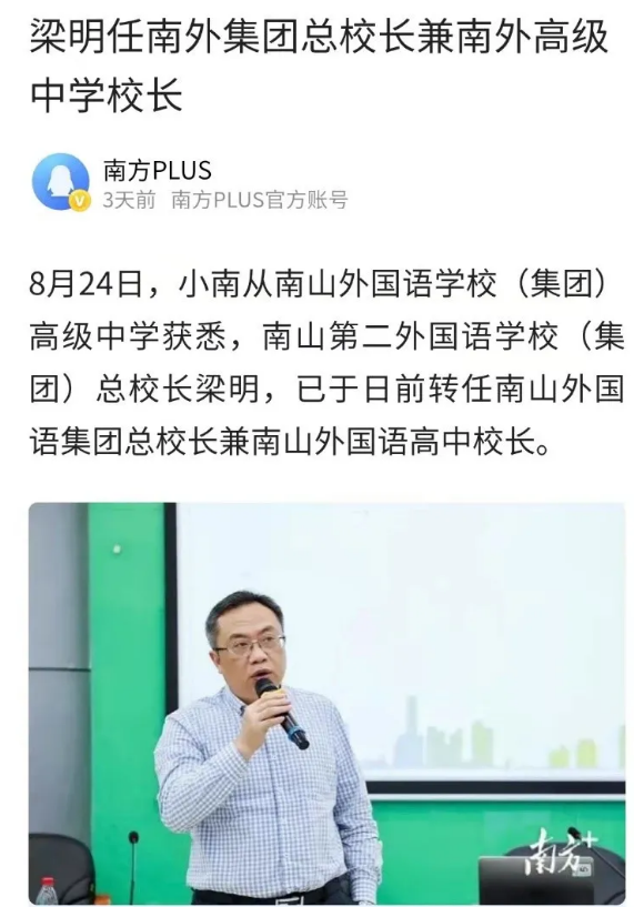 已经在南山和福田悄悄展开 前面所说的南外高中,虽然冯大学校长已经