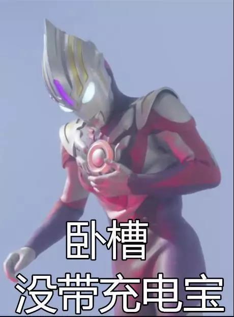 奥特曼沙雕表情图鉴