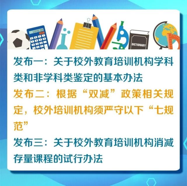 滨海新区举行校外教育培训机构政策发布会 对"双减"之后 涉及校外教育