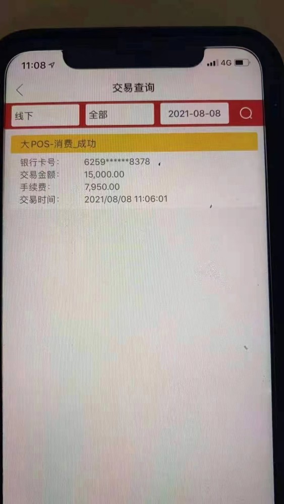谈一下与信用卡相关的pos机