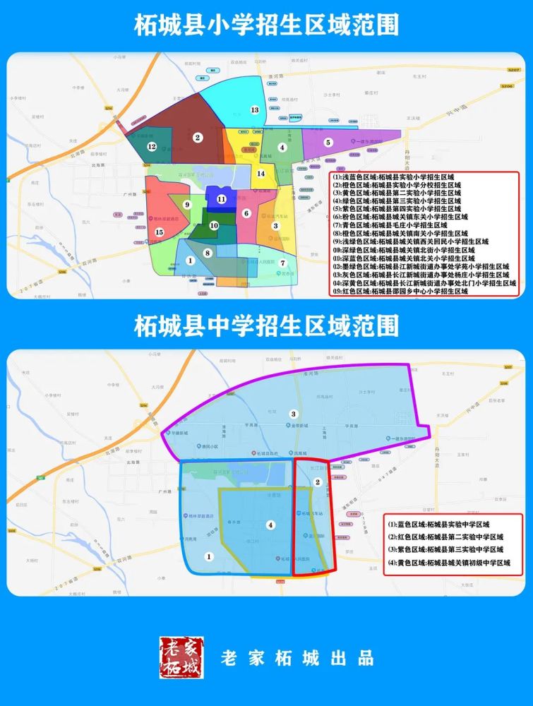 下面这张图是柘城中心城区及周边20所公办义务教育学校的整体学区区域