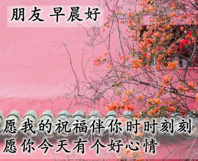9月3日周五最新早上好特漂亮动态祝福图片带字,很暖心
