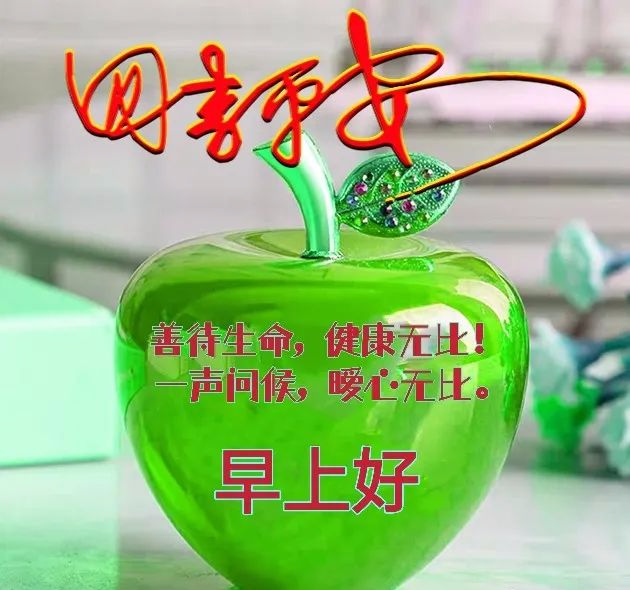 9月3日周五清晨早上好问候祝福动态表情图片 最美早晨