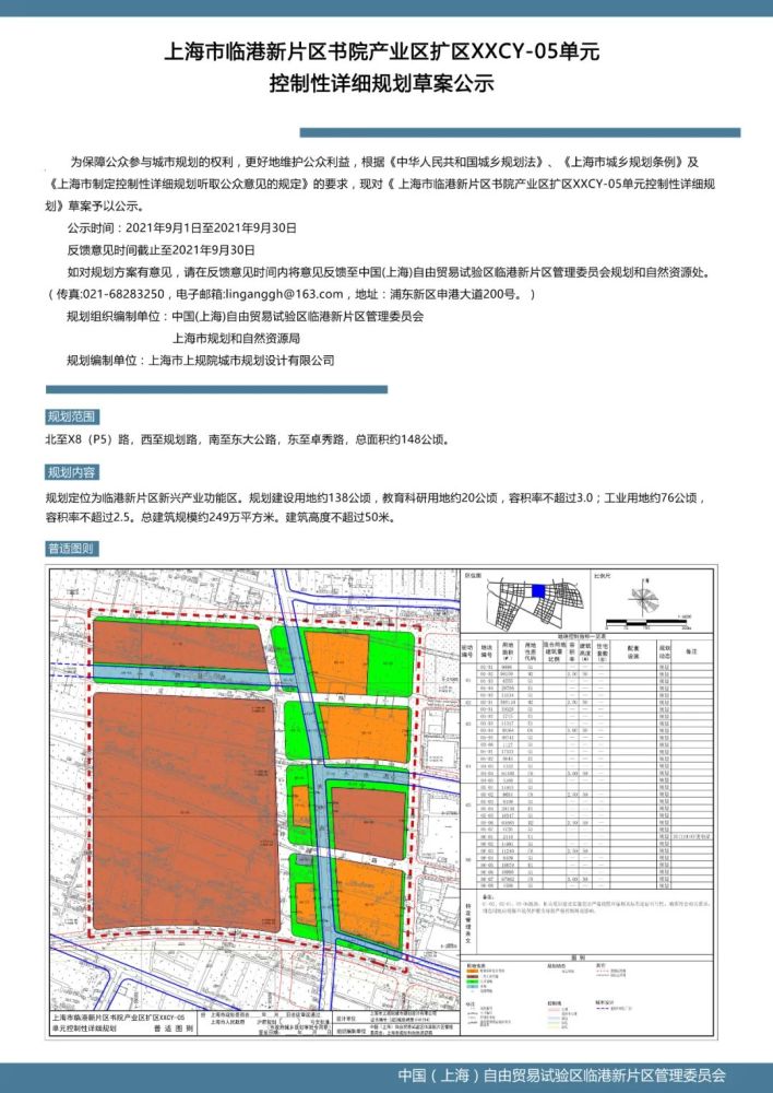 临港新片区书院产业区扩区xxcy-05单元控制性详细规划