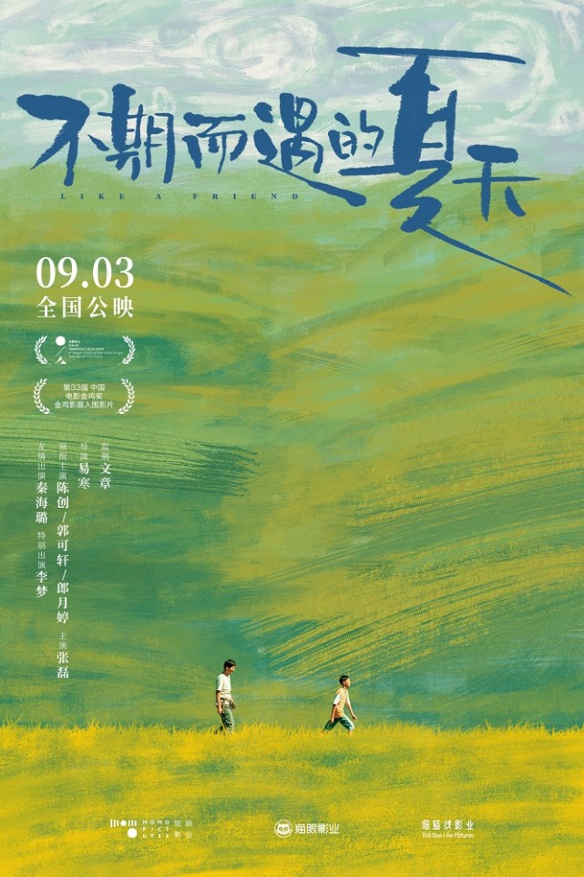 电影《不期而遇的夏天》今日上映 五大看点引爆泪点