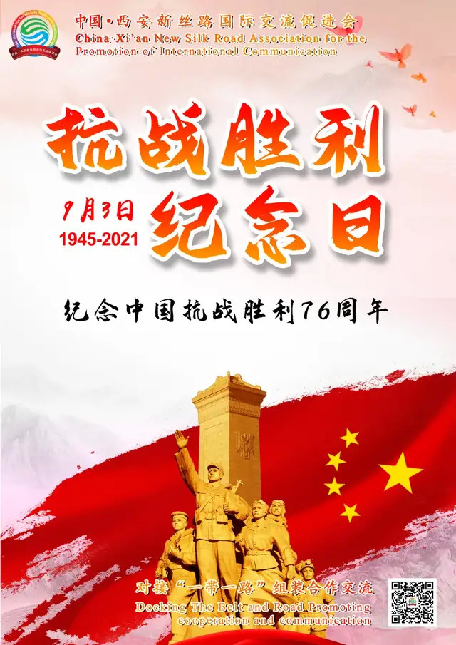 抗战胜利纪念日纪念中国抗战胜利76周年