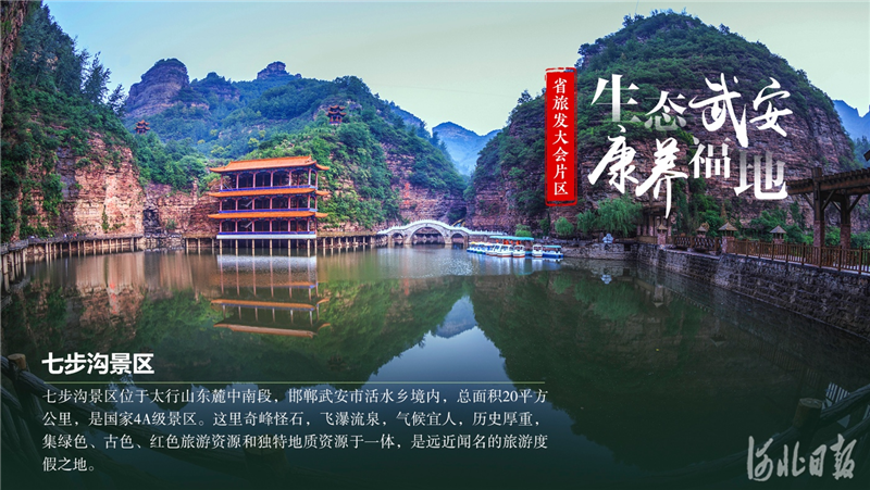 设计制作:王文静,董源 素材由武安市委宣传部提供 关注河北新闻网