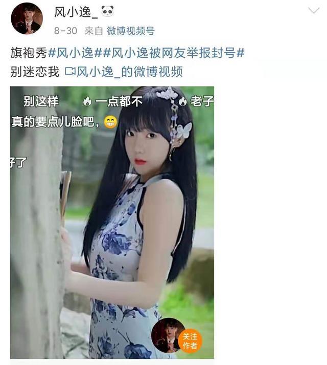 "吃桃桃好凉凉"被封号后,风小逸上传一组硬照,网友:难为你了