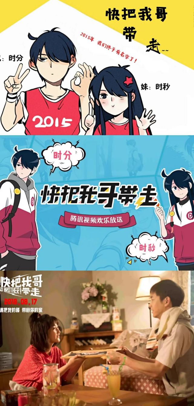 唯一登上大荧幕的漫画《快把我哥带走》从2015年连载至今,6年里连载