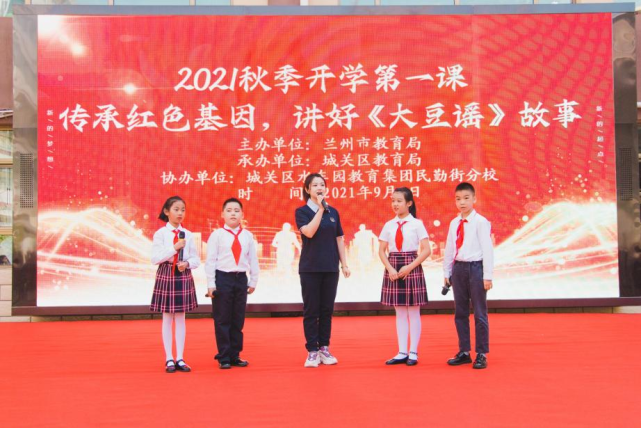 兰州水车园教育集团民勤街分校举行开学典礼 讲述《大豆谣》故事