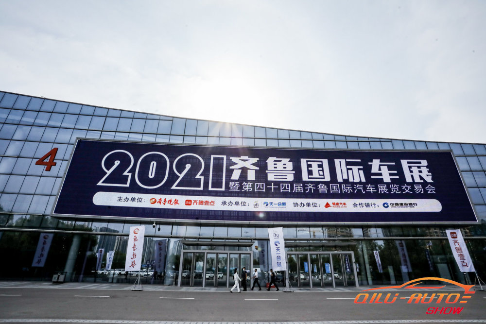 车展暨第四十四届齐鲁国际汽车展览交易会于9月2日在山东国际会展中心