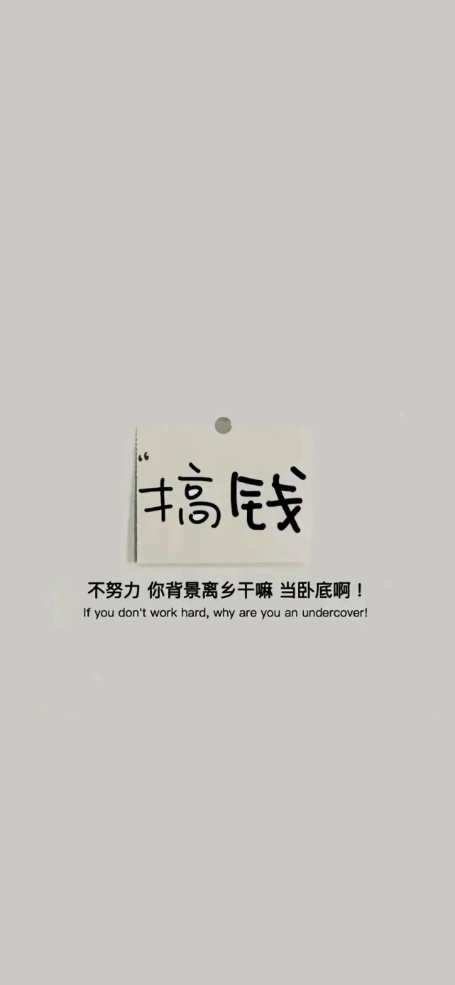 日常生活中必备的"励志文字壁纸"