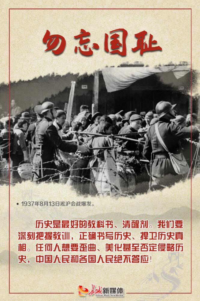 海报派丨铭记历史 珍爱和平
