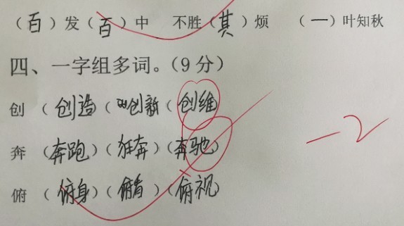 小学生组词出现"创维"奔驰,老师该不该给分?