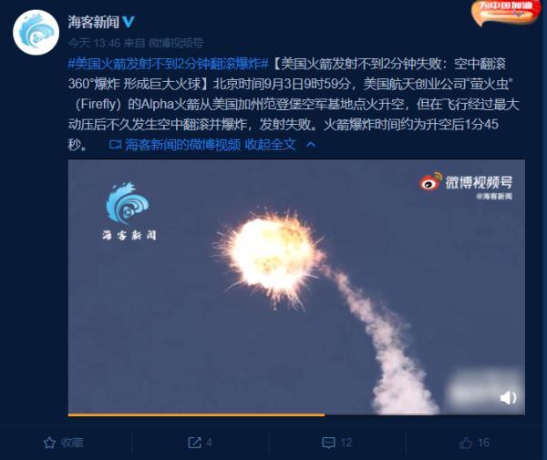 美国火箭发射不到2分钟失败:空中翻滚并爆炸