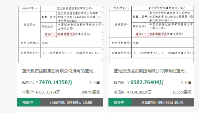 蓝光发展股份首次法拍被牛散顾斌21亿全部拍走