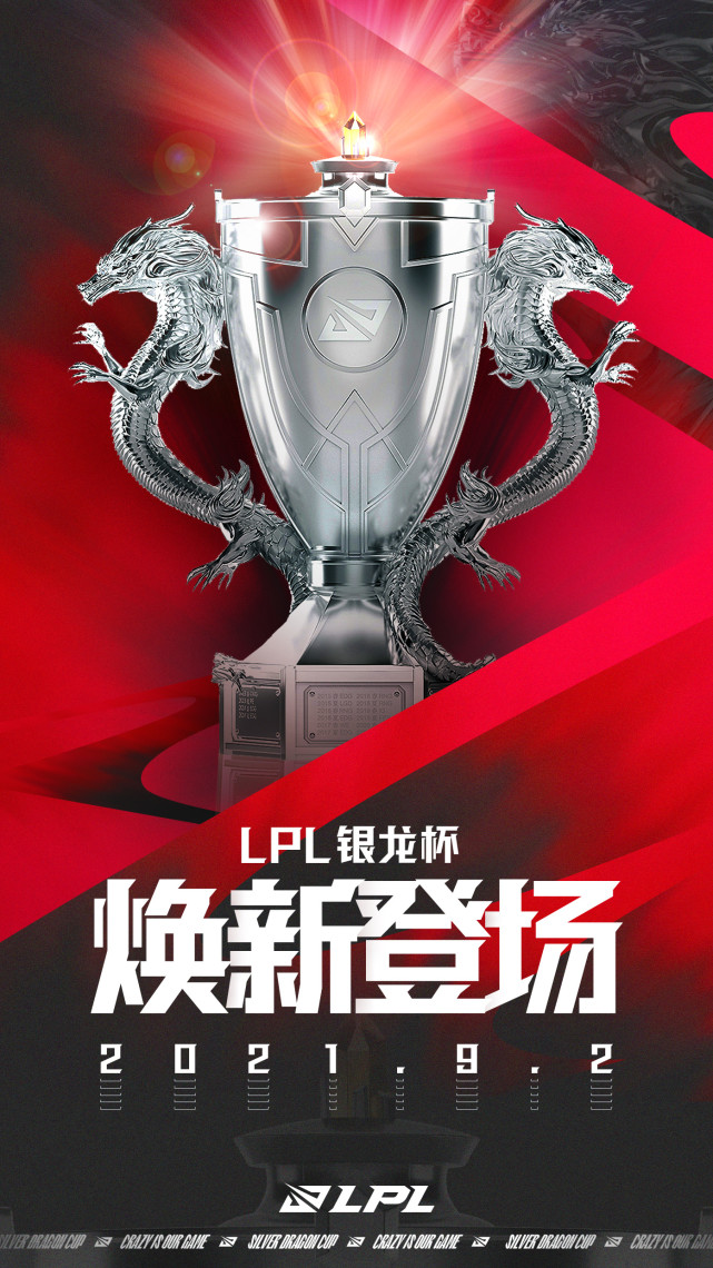 2021lpl夏季赛总决赛落幕,edg捧起全新银龙杯!