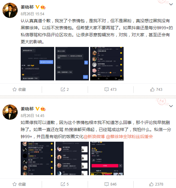 演员姜晓祁宣布退圈因发蔡徐坤表情包引发讨论称不再做演员