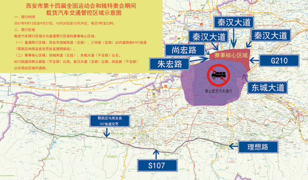 全运期间 过境西安的货车通行西咸北环高速公路通行费