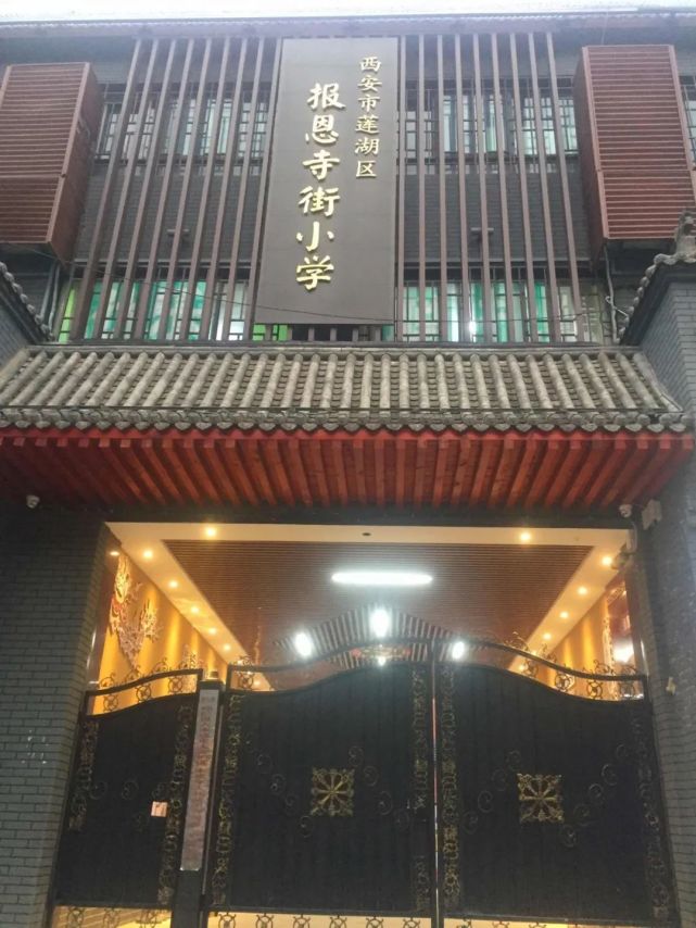 西安市"新优质学校成长计划"之报恩寺街小学:百年老校结出教育创新