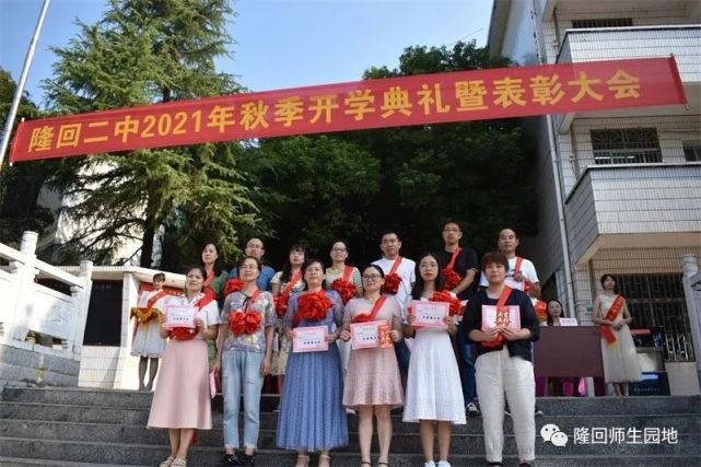 【校园动态】隆回二中举行2021年秋季开学典礼