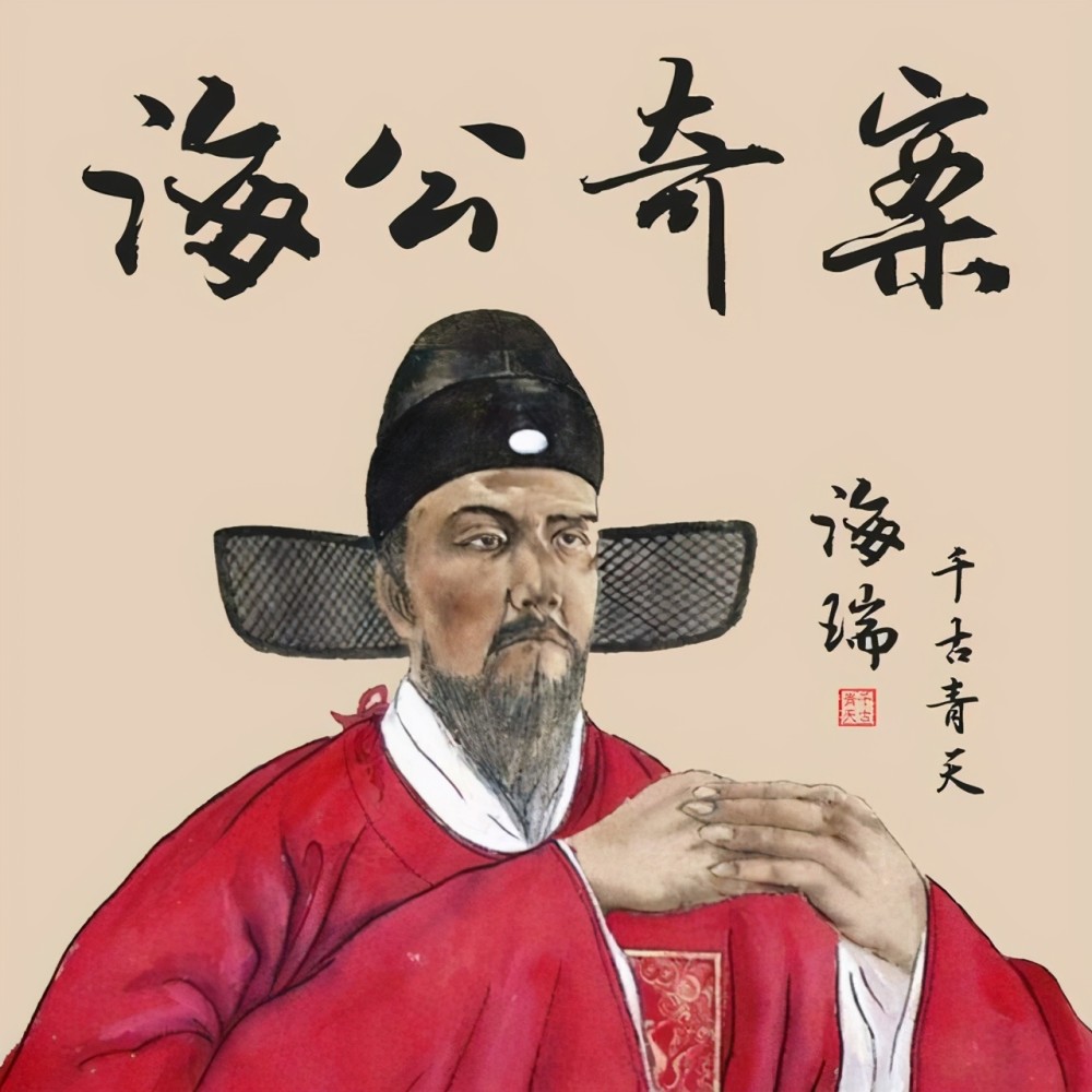 明朝贪官这么多为什么海瑞坚持要做清官最后还能独善其身
