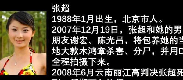 原来,张超与死者木鸿章是情人关系,两人经常到木鸿章的别墅中进行约会