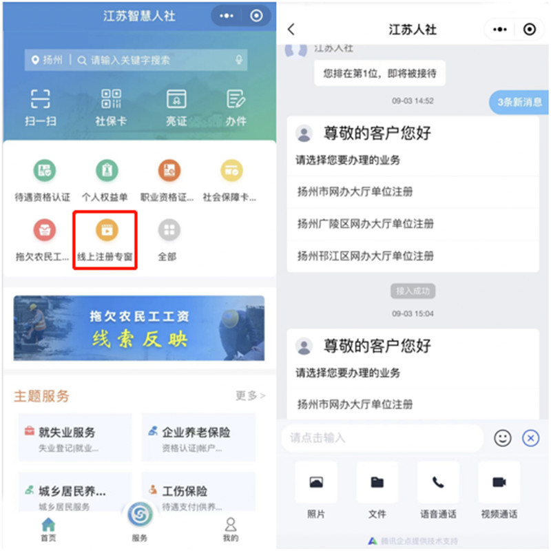 只需通过"江苏智慧人社"小程序首页"线上注册专窗"即可进入会话窗口