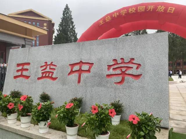 铜川市王益中学错峰离,返校实施方案,定制公交开通公告!